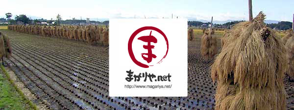 まがりや.net http://www.magariya.net/